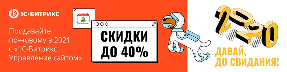 Зимняя акция «2020 - давай, до свидания!»